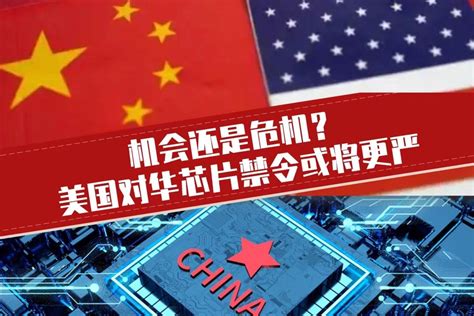 美阻止芯片技術流向中國 中方回應